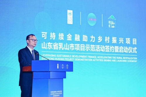 科技賦能，綠金筑夢(mèng) 可持續(xù)金融助力鄉(xiāng)村振興項(xiàng)目在山東乳山正式啟動(dòng)